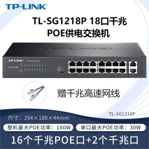 普联(TP-LINK)TL-SG1218P 18口千兆非网管以太网PoE供电交换机16口千兆网线供电+2千兆网口