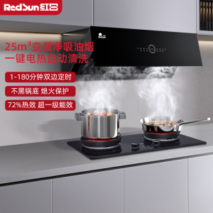 红日(RedSun)家用侧吸式油烟机 25立方大风量 72%高热效 一级能效烟灶套装 JEM26H+EX38B天然气