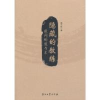 正版新书]隐藏的教练——提问的道与术那子纯著9787518322381