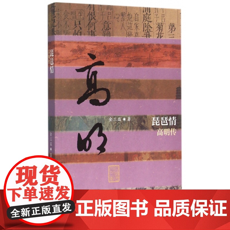 琵琶情(高明传)/中国历史文化名人传