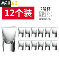 三维工匠小酒杯一口杯白酒杯套装家用小号子弹杯酒盅玻璃分酒器创意烈酒杯 2号(12只装)
