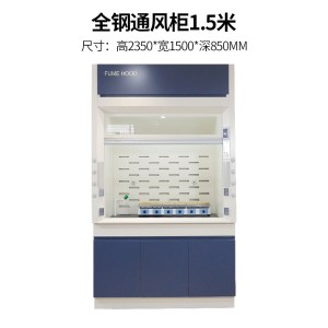 尔迈 实验室通风橱钢制排风柜整体型全钢通风柜1.2米