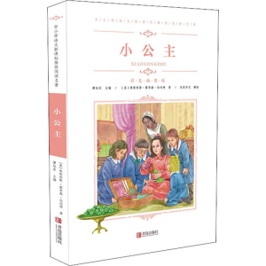 [M]小公主-9787555276333