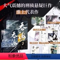 吞海2册 [正版]洄天 现象级作家淮上科幻悬疑力作 新增出版番外《礼物》 超S级进化者百晟vs全球十大检察官沈酌青春