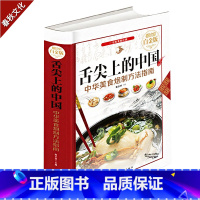 [正版]舌尖上的中国 中华美食炮制方法指南 菜谱大百科 美食养生生活菜谱 冷菜造型艺术 饮食美食书籍 教你学做菜 家常