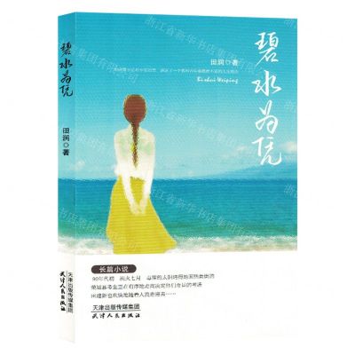 [N]碧水为凭-9787201190631