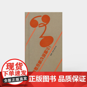 一分钟现代艺术辞典 120位艺术家作品一分钟解读 现代艺术欣赏理论知识艺术绘画建筑摄影服装雕塑作品