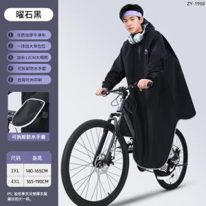 正雨自行车雨披初中生上学女生2026新款青少年山地单车学生骑行雨衣男9063