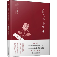[M]第六个小夜子-9787020150151