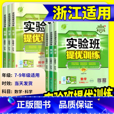 语文 [人教版] 九年级下 [正版]2025版实验班提优训练七年级八九年级上册下册数学科学浙教版语文英语人教版初中生初一