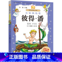 [正版]小书房.世界经典文库(注音美绘版):彼得.潘