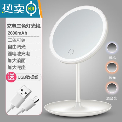 敬平led化妆镜带灯台式网红女补光小镜子ins风宿舍桌面便携小型梳妆鏡 珍珠白充电款三色光灯镜2600毫安便携式用镜
