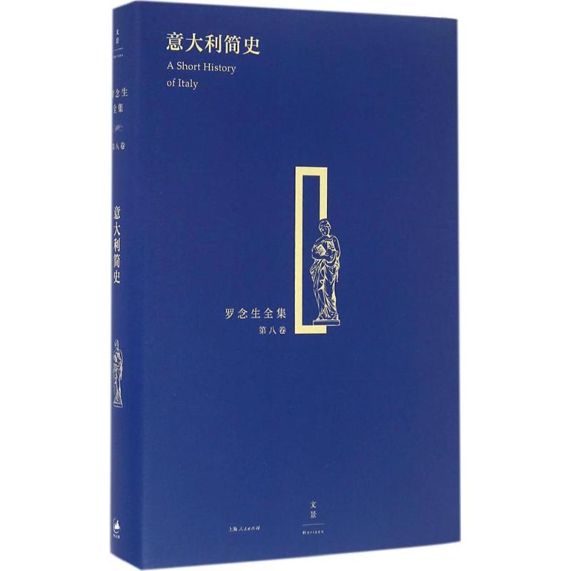 意大利简史 (英)赫德(hearder,h.),(英)韦利(waley,d.p.