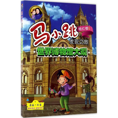 [M]世界博物馆大观-9787533291624