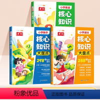 [语文+数学+英语]知识大盘点 小学通用 [正版]小学知识大盘点语文数学英语全套一年级二年级三四五六年级重点核心知识集锦