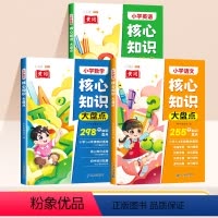 [语文+数学+英语]知识大盘点 小学通用 [正版]小学知识大盘点语文数学英语全套一年级二年级三四五六年级重点核心知识集锦