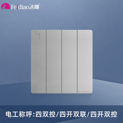 飞雕(FEIDIAO)开关面板A7纯平大板 双控开关 四开双控电源墙壁开关面板 A7月光银四开双控