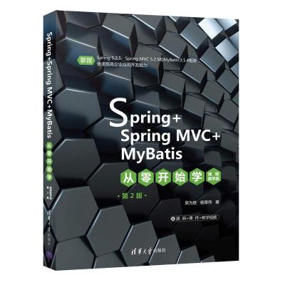 正版新书]Spring+SpringMVC+MyBatis从零开始学 视频教学版 第2