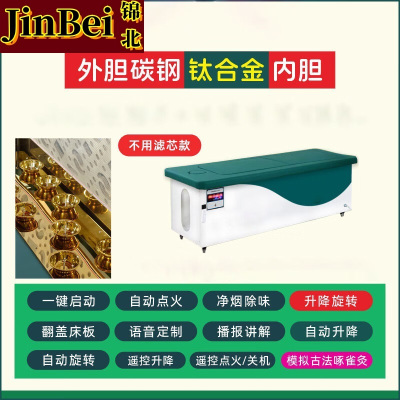 锦北三元催化智能艾灸床全自动无烟全身灸美容院国医艾灸床 款式三