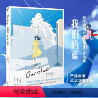 [正版]赠彩绘自封袋我们的蓝KatoRei作品集 our blue日本人气画家蓝色调插画师作品集动漫原创画集画册插画集