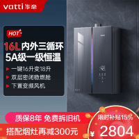 华帝(vatti)[小恒星G5max]16升燃气热水器天然气 i12581E-16 一级节能 240%增压 内外三循环