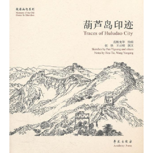 正版新书]葫芦岛印迹侯铁9787507739176