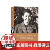 一个革命的幸存者 曾志回忆录 读史使人明智 忆苦方能思甜 回顾和了解中国革命先辈走过的坎坷历程 正版书籍