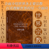 [正版] 世界zong教 第11版 历史zong教百科书籍