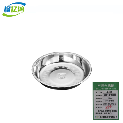 橙亿鸿 304不锈钢圆盘 16cm/个