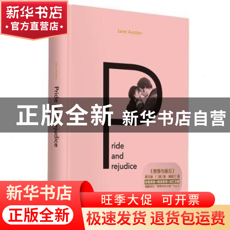 正版 Pride and rejudice傲慢与偏见:英文 Jane Austen[著] 北岳