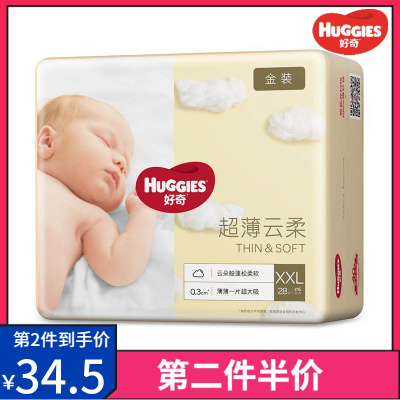 好奇金装超柔贴身纸尿裤XXL28片男女宝宝通用尿不湿15kg以上-