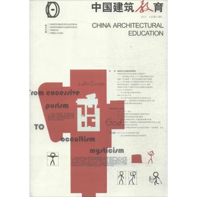 正版新书]中国建筑教育(2015:总第11册)《中国建筑教育》编辑