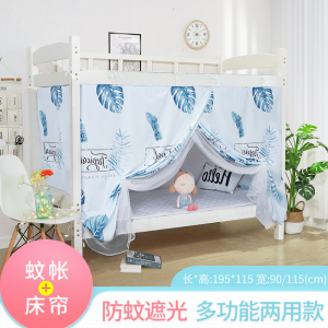 美帮汇蚊帐床帘一体式带遮光宿舍1.2m0.9学生1米床上铺上下铺单人床通用