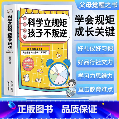 科学立规矩孩子不叛逆+别让孩子独自玩耍 [正版] 别让孩子独自玩耍+科学立规矩孩子不叛逆 抓住孩子成长关键期高效教育父母