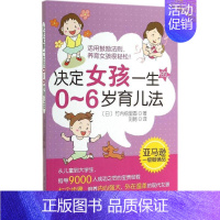 [正版]决定女孩一生的0-6岁育儿法 竹内绘里香 著 刘畅 译 两性健康生活 书店图书籍 漓江出版社