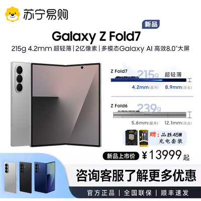 三星Galaxy Z Fold7 折叠屏手机 12GB+512GB 星夜银