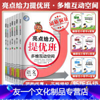 [3本套装]语文人教+数学苏教+英语译林 三年级上 [友一个正版]2022新版亮点给力提优班多维互动空间一年级上册语文数