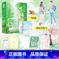 是心跳太野 [正版]亲签版是心跳太野全两册 八月糯米糍著晋江口碑双向暗恋文 毒舌男VS搞笑女 青春言情爱格爱情小说实体书