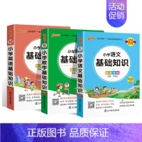 主科提升[语文+数学+英语 基础知识]❤ 3本套 小学通用 [正版]2024新版小学生必背古诗词作文好词好句好段口袋书掌