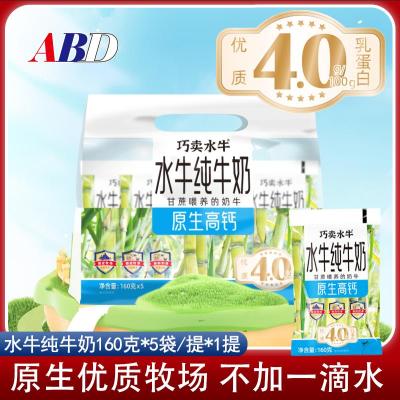 ABD纯牛奶160克*5袋广西甘蔗喂养水牛奶正宗生牛乳早餐高钙浓郁奶香味牛乳