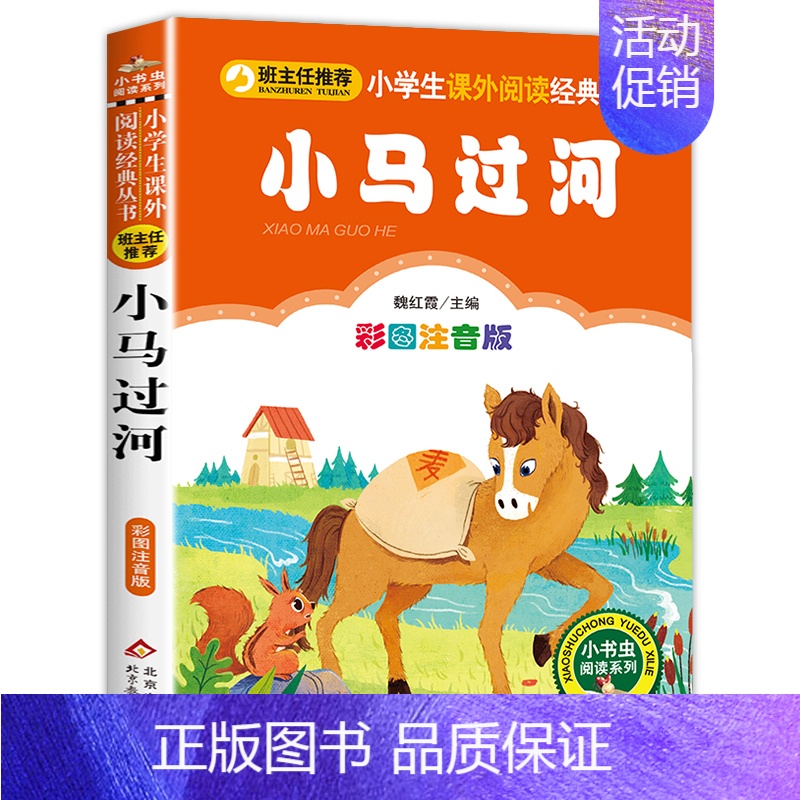 小马过河[彭文席 原著] [正版]犟龟绘本米切尔恩德二年级下册课外书我的爸爸叫焦尼戴小桥和他的哥们儿失落的一角月亮的味道