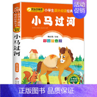 小马过河[彭文席 原著] [正版]犟龟绘本米切尔恩德二年级下册课外书我的爸爸叫焦尼戴小桥和他的哥们儿失落的一角月亮的味道