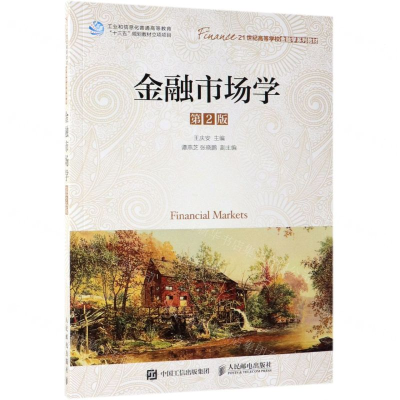 [M]金融市场学(第2版21世纪高等学校金融学系列教材)-9787115498069