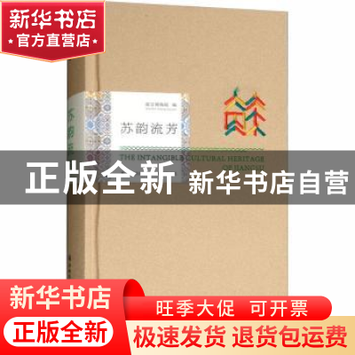 正版 苏韵流芳 南京博物院 译林出版社 9787544770422 书籍