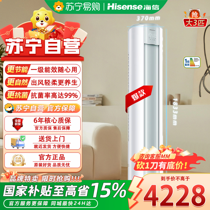 海信空调易省电 3匹 AI省电30秒速热 18米远距送风 一级能效纯铜管立式空调柜机KFR-72LW/E290-X1B