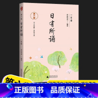 一年级 小学一年级 [正版]亲近母语第六版日有所诵一年级幼儿注音版小学生1年级语文上册下册拼音诵读课外书籍书目儿童阅读理