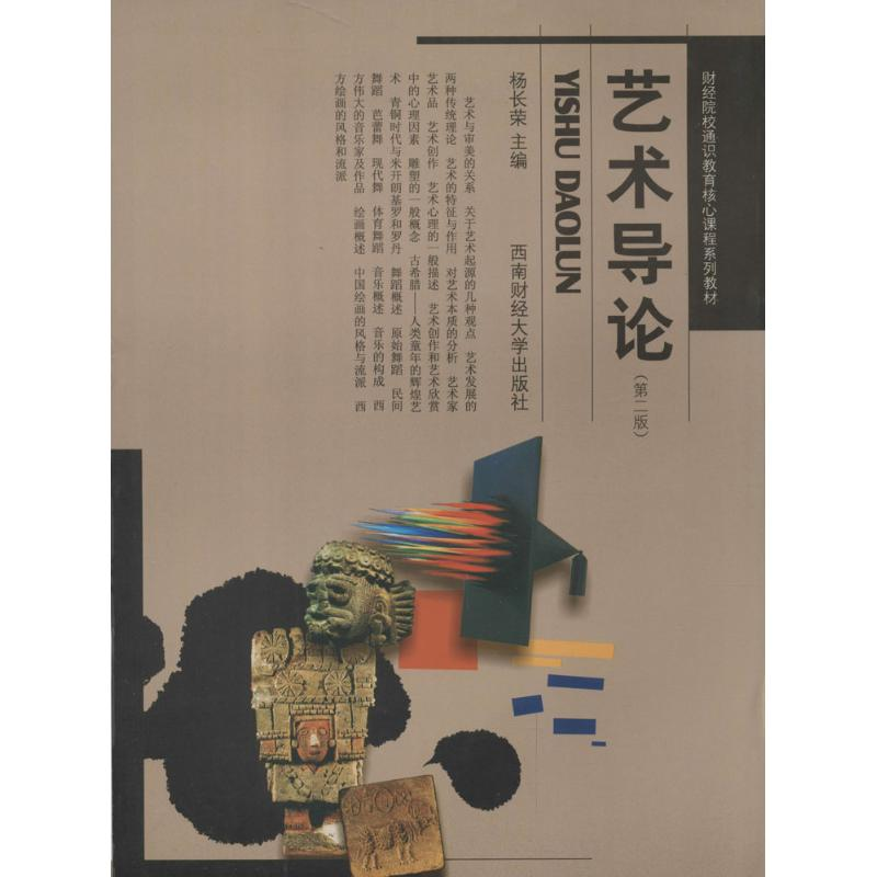 [M]艺术导论-9787550415652