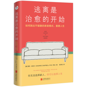 正版新书]逃离是治愈的开始:如何跳出不健康的家庭模式,重建人