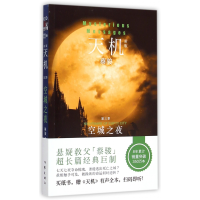 音像天机(第3季空城之夜新版)蔡骏