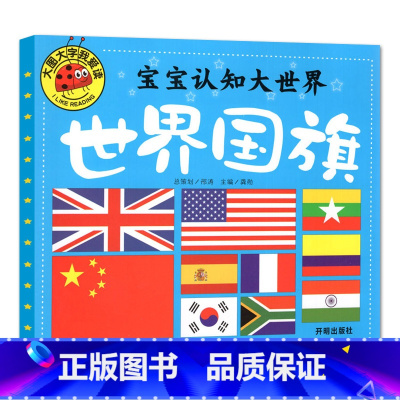 世界 [正版]大图大字我爱读宝宝认知大世界常见标志世界交通工具超级武器(4册)儿童故事书科普幼儿园一二年级课外阅